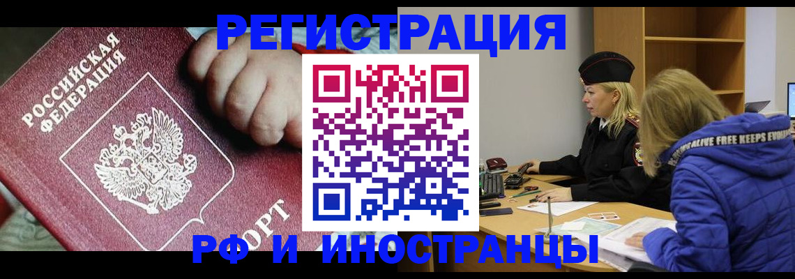 временная регистрация недорого в Бикине