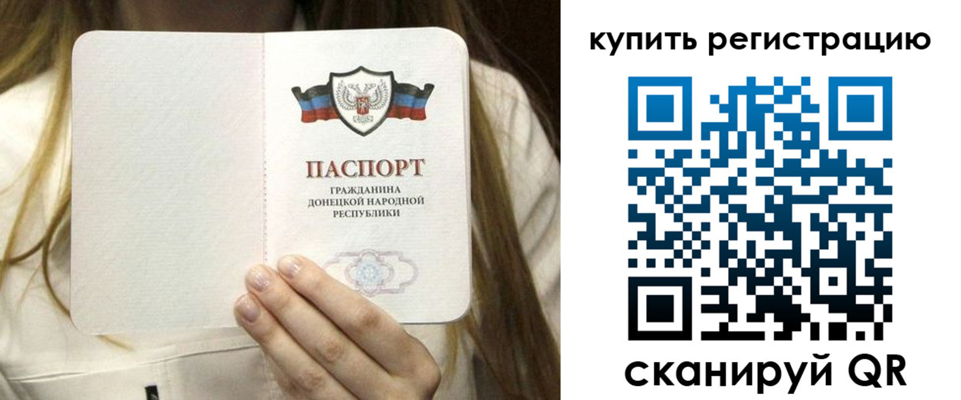 прописка регистрация в Бикине