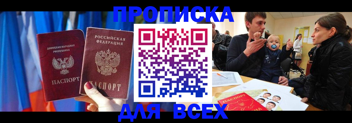 временная регистрация в квартире в Бикине