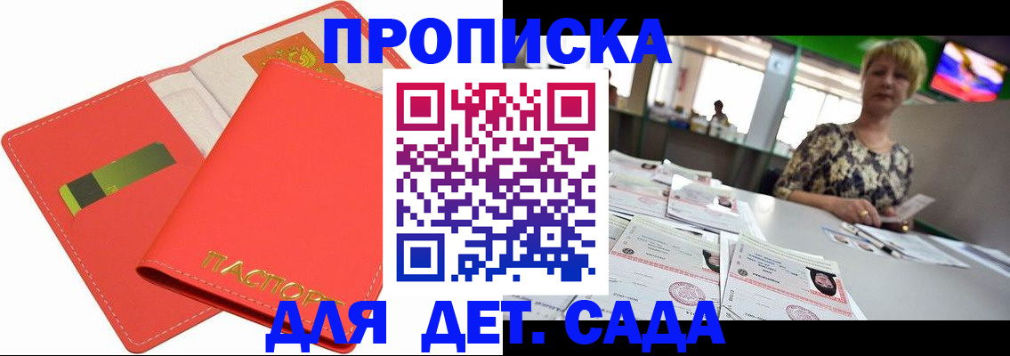 купить прописку в Бикине