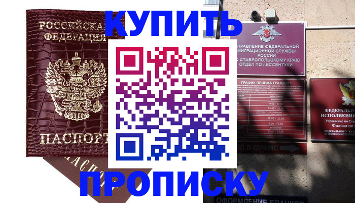 временная регистрация гарантия в Бикине