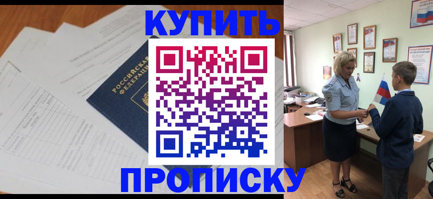временная регистрация законно в Бикине