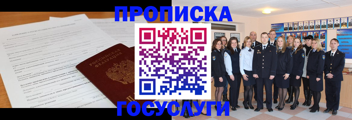 купить прописку в Бикине